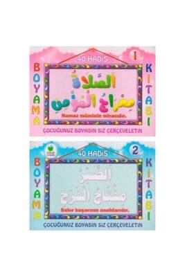 40 Hadis Boyama 2 Kitap Set - Müslim Çocuk Yayınları