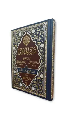 Celaleyn Tefsiri Arapça - Deri Cilt - Şifa Yayınevi
