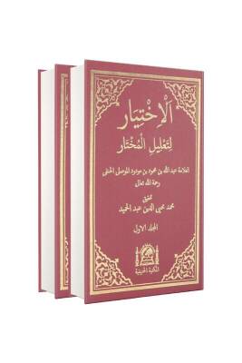 El İhtiyar Arapça 5 Ciltlik 2 Kitap - Hanifiyye Kitabevi