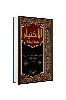 El İhtiyar Arapça - Darul Mizan