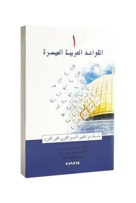 El Kavaid El Arabiyyetü Müyessera 1. Cilt - Cantaş Yayınları