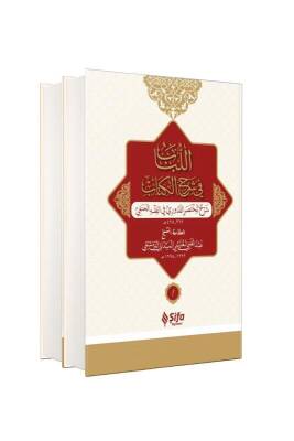 El Lübab Fi Şerhil Kitap Arapça 2 Cilt Takım - Şifa Yayınevi