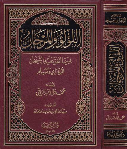 El Lülü Vel Mercan Arapça - 1
