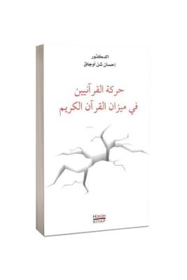 Hareketül Kuraniyyin Fi Mizanil Kuranı Kerim Arapça - Hüküm Kitap
