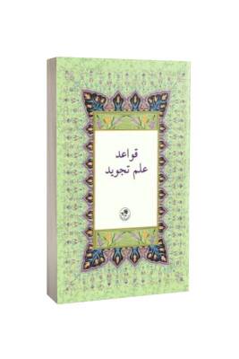 Kitabı Emsile - Fazilet Neşriyat