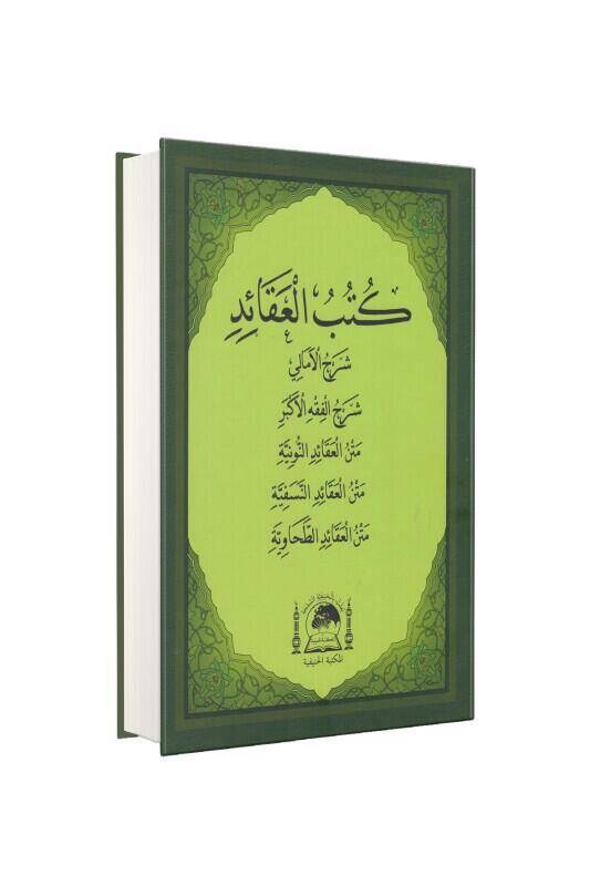 Kütübül Akaid Arapça - 1