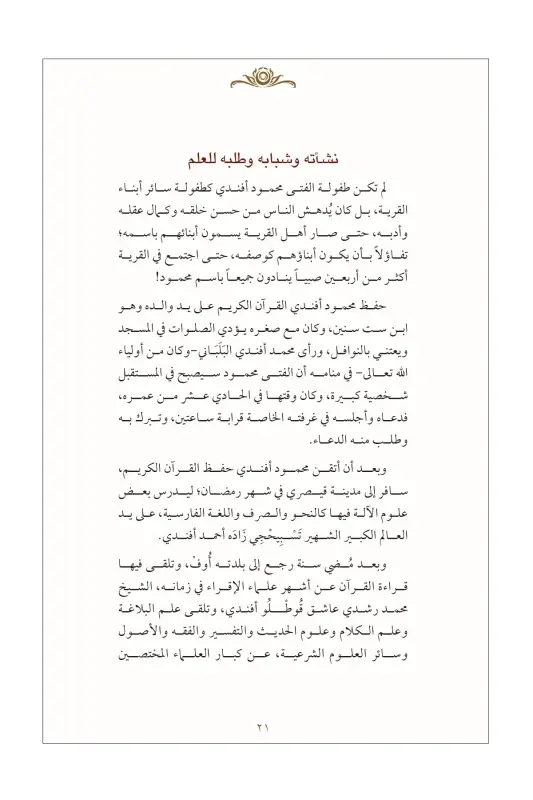 Mahmud Efendi Hazretlerinin Hayatı Arapça - 4