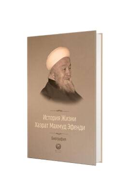 Mahmud Efendi Hazretlerinin Hayatı Rusça - Ahıska Yayınevi