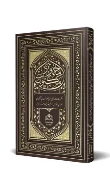 Mektubatı Mahmudiyye Osmanlıca Tıpkıbasım - Siraç Yayınevi