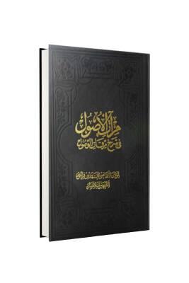 Miratül Üsul Fi Şerhi Mirkatil Vüsul 2 Cilt Birarada - Fazilet Neşriyat