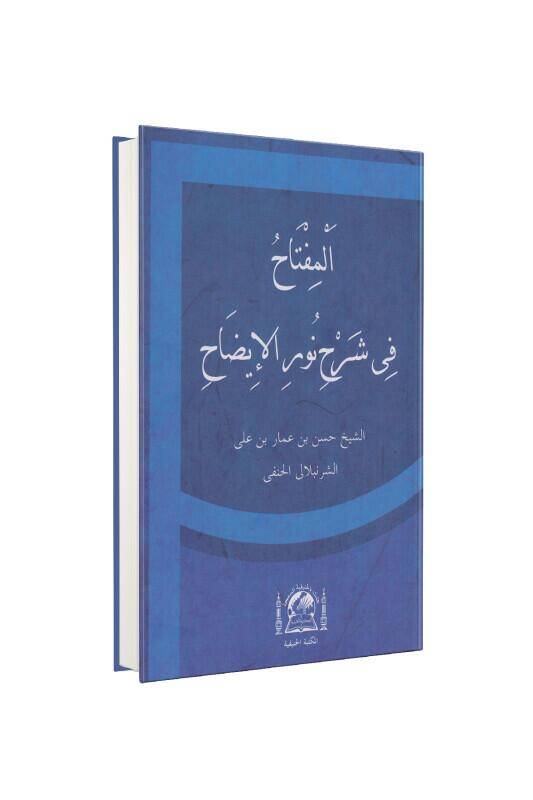 Nurul İzah Arapça - 1