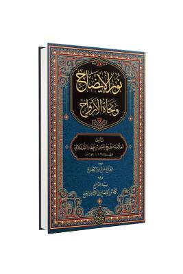 Nurul İzah Arapça Yeni Dizgi - Siraç Yayınevi