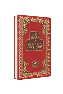 Orta Boy Kuranı Kerim Ve Kelime Meali - Hayrat Neşriyat
