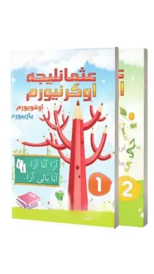 Osmanlıca Öğreniyorum 1. Seviye 2 Kitap - Müslim Çocuk Yayınları