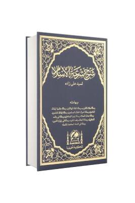 Şerhu Şiratil İslam Arapça - Hanifiyye Kitabevi