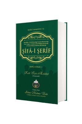 Şifai Şerif Arapça - Lalegül Yayınevi