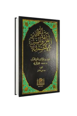 Tarikatı Muhammediyye Arapça - Hanifiyye Kitabevi