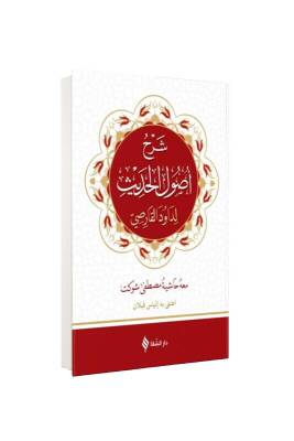 Usulü Hadis Arapça - Şifa Yayınevi