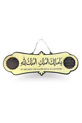 Ya Malikel Mülk El Mülkü Lillah Ahşap Tablo 40x14 - Bemenda